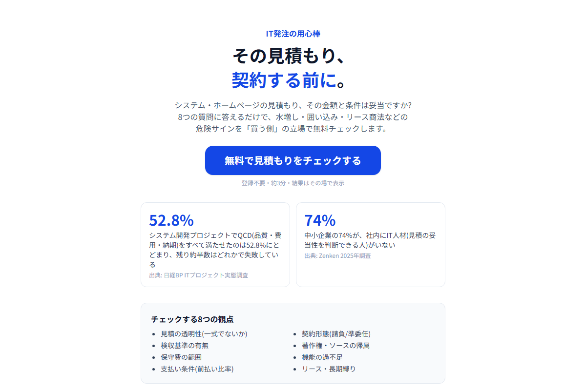 見積チェック ─ 発注者のセカンドオピニオン