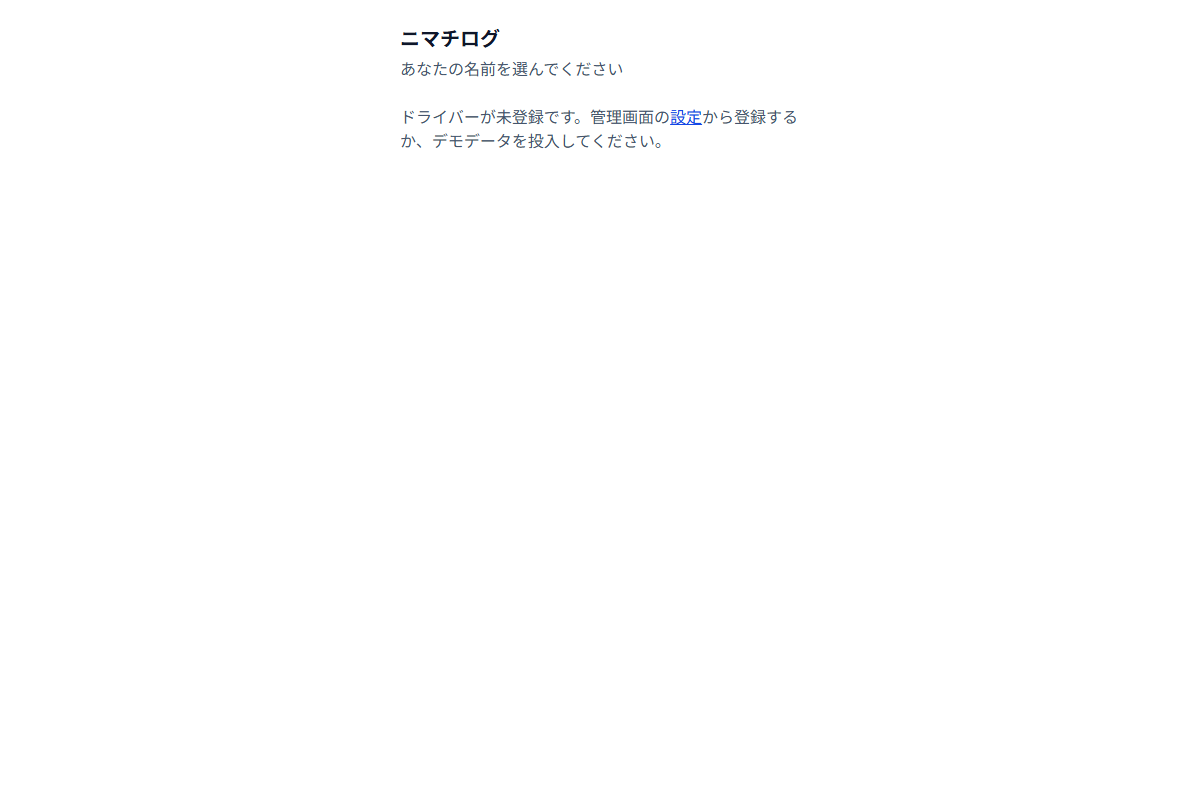 ニマチログの画面