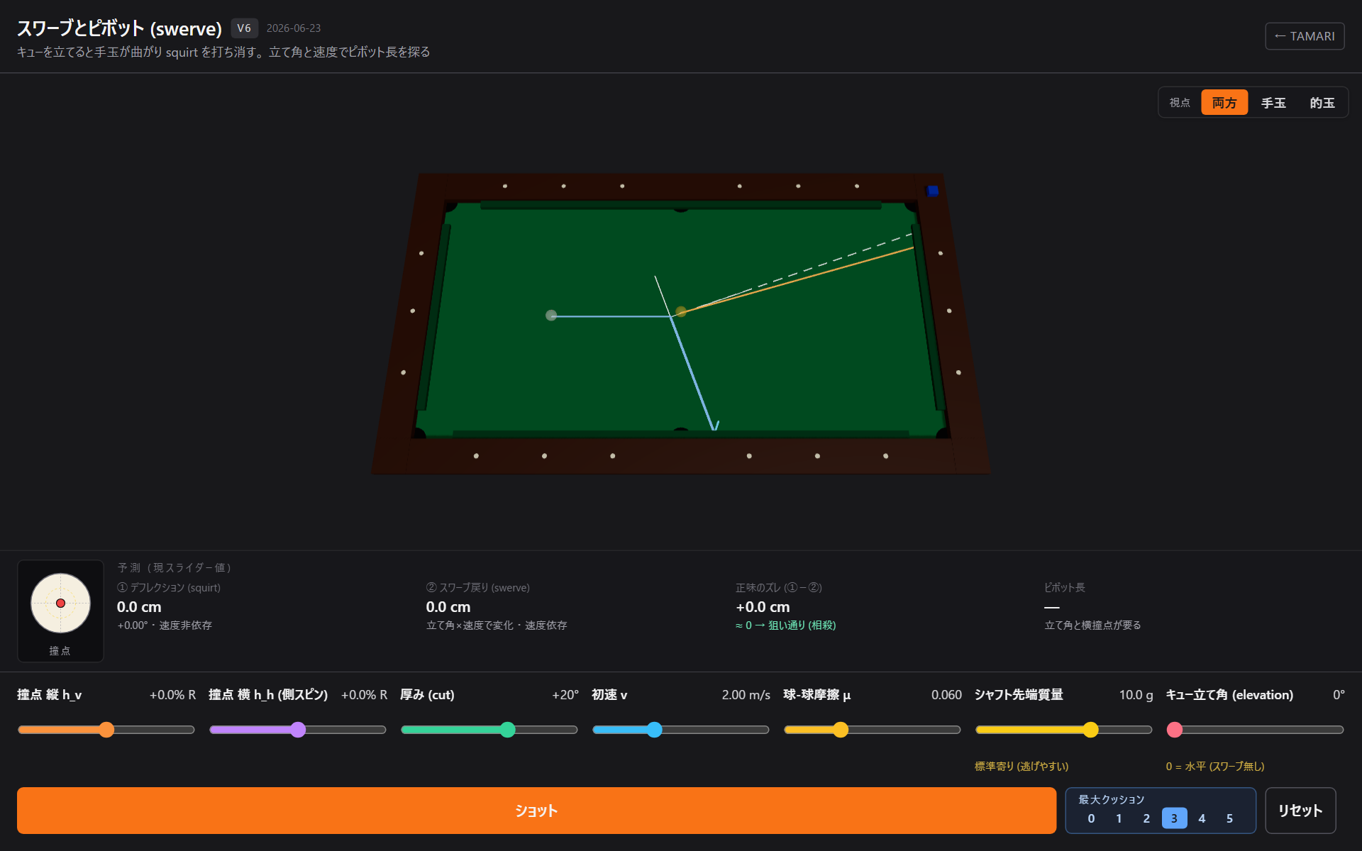 v6 — スワーブとピボット (swerve) のデモ画面